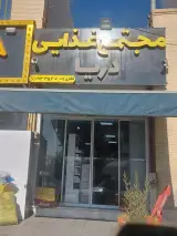 سوپر دریا