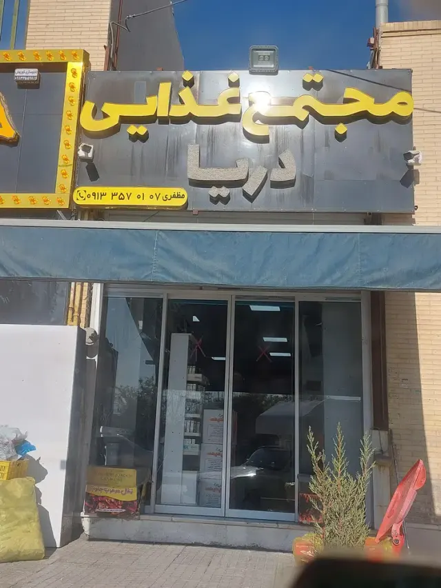 سوپر دریا