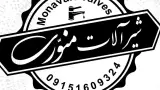 صنایع سنگ،کاشی و سرامیک ولیعصر
