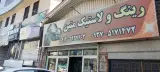 لاستیک فروش متین بامدیریت حسین تیموری فر