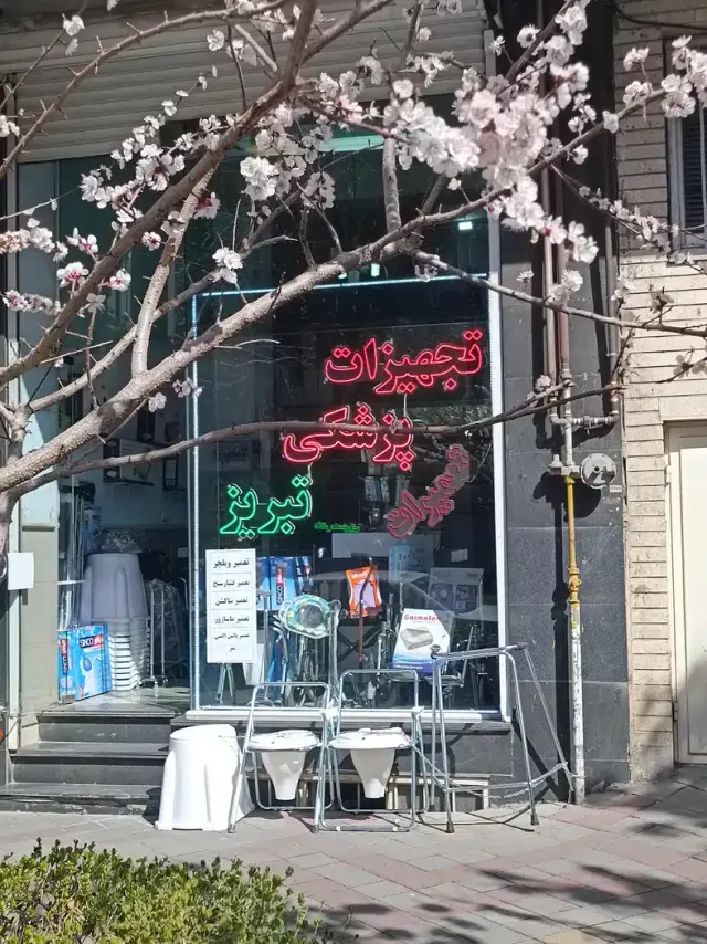 تجهیزات پزشکی تبریز