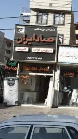 دکوراسیون داخلی صادایران