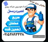 مقر امدادخودروشبانه روزی