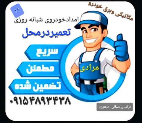 مقر امدادخودروشبانه روزی