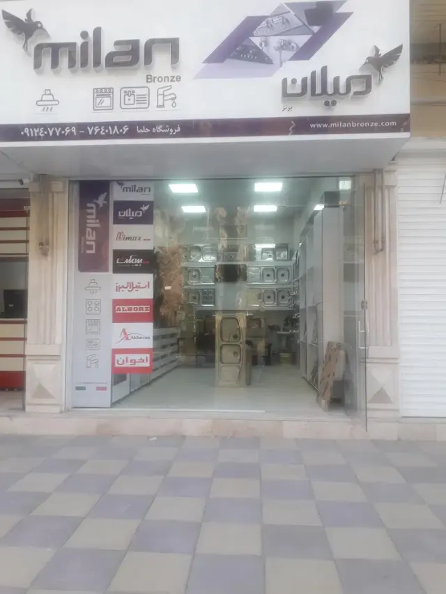 فروشگاه حلما