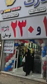 پوشاک لاو استارت