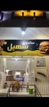 ساندویچ سهیل