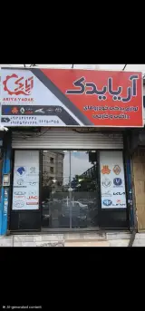 آریا یدک