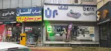 نمایندگی تشک رویا(با تابلو تشک برن)