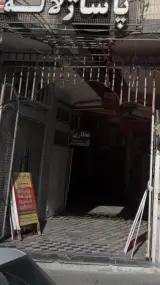 عطاری دارالشفا