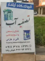 فروشگاه تصفیه آب آبشار قائمشهر