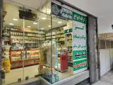 عطاری حکیم رحمانی نژاد