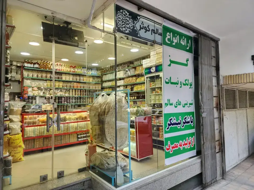 عطاری حکیم رحمانی نژاد