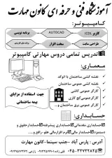 آموزشگاه فنی و حرفه ای کانون مهارت