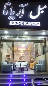 مبل آریانا