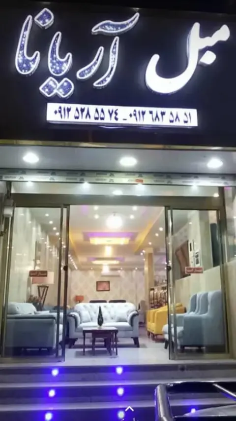 مبل آریانا