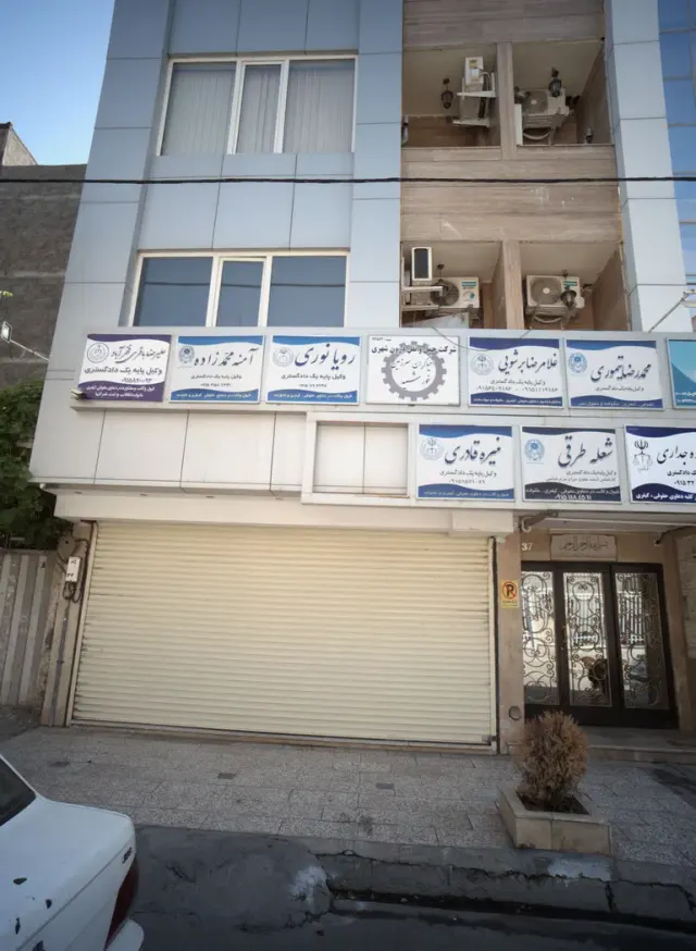 دفتر وکالت علیرضا باقری فخرآباد