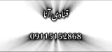 قنادی آنا