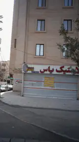 لاستیک یاس