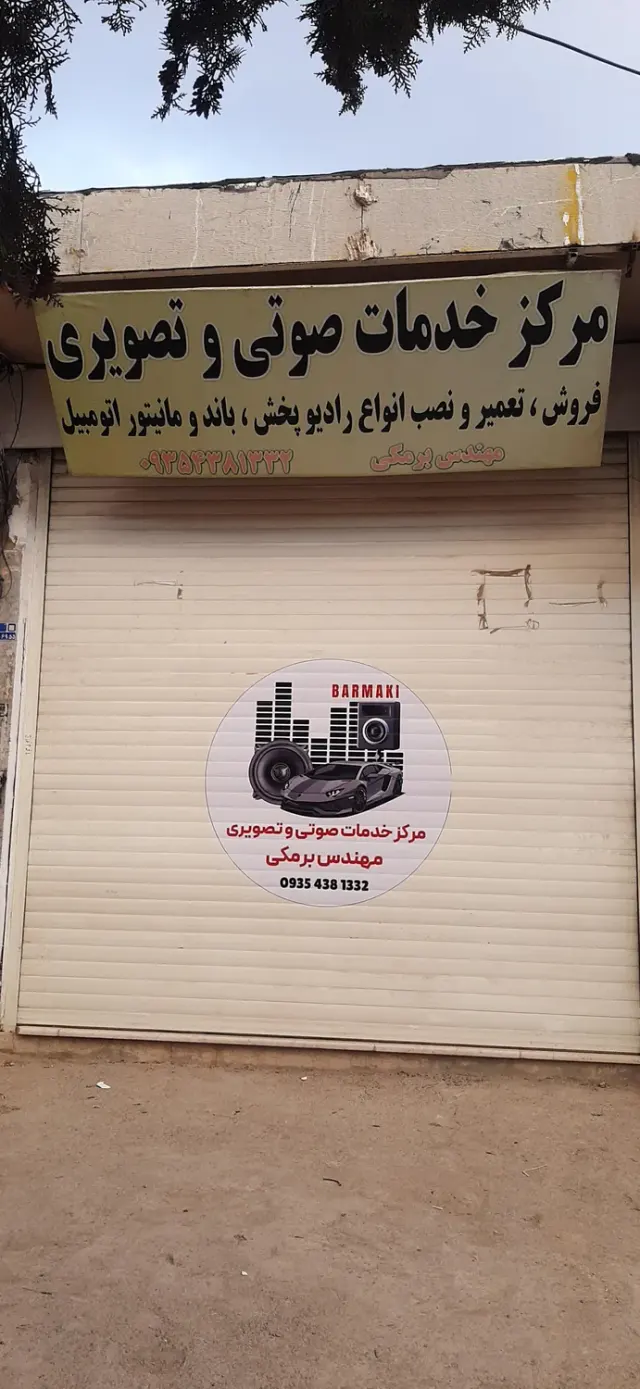 خدمات صوتی و تصویری