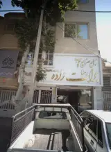مبل و صنایع چوب برات زاده