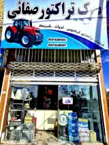 یدک تراکتور صفائی
