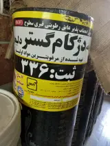 دفتر عایق کاری میراشرفی