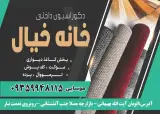 مجموعه دکوراسیون داخلی خانه خیال