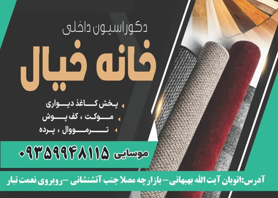 مجموعه دکوراسیون داخلی خانه خیال