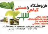 عطاری محصولات گیاهی و سنتی سیب