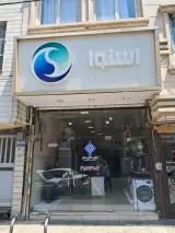 فروشگاه اخایر
