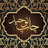 چاپ توحید لردگان