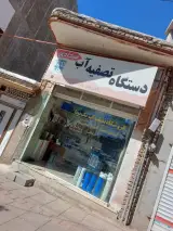 فروشگاه تصفیه آب سجادی