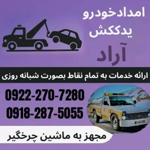 یدک کش عبدی