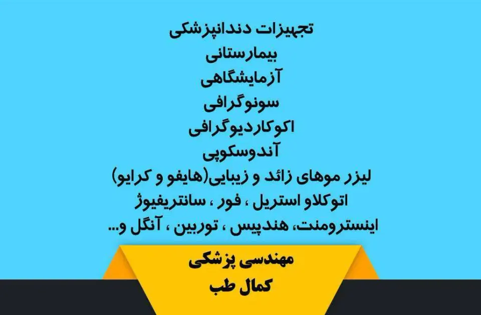 کمال طب