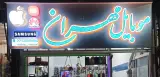 فروشگاه موبایل مهران