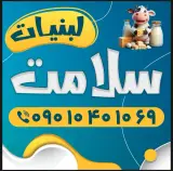 لبنیات سنتی سلامت
