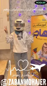 آموزشگاه زبان مهاجر