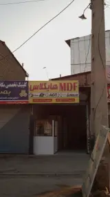 ام دی اف هایگلاس