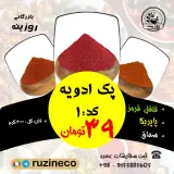 عطاری روزینه