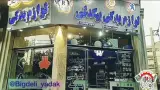 لوازم یدکی بیگدلی