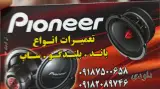 مرکزتعمیرات بلندگو داودی