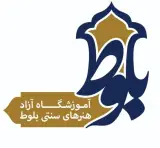 آموزشگاه هنری بلوط