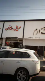 موبایل رایفون