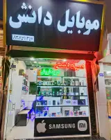 موبایل دانش