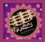 نمایندگی شرکت کابل افشان ایران