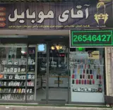 فروشگاه آقای موبایل