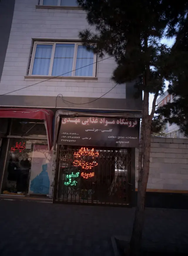 فروشگاه مواد غذایی مهدی