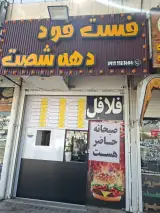 فست فود دهه شصت