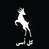 فروشگاه کل اُسی